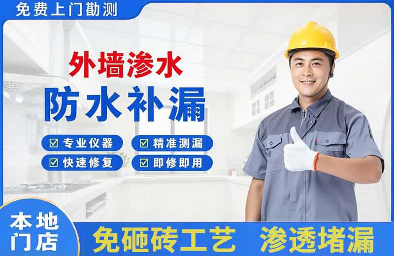 宝丰外墙渗水维修