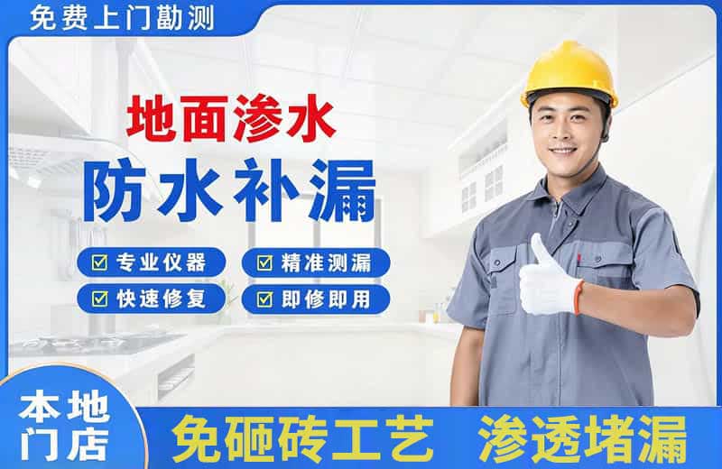 宝丰地面渗水维修