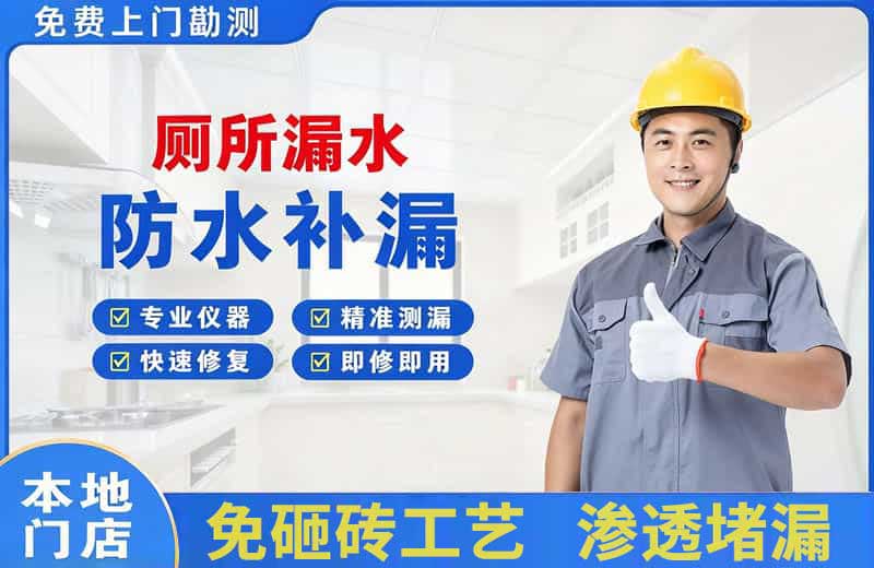 宝丰厕所漏水维修